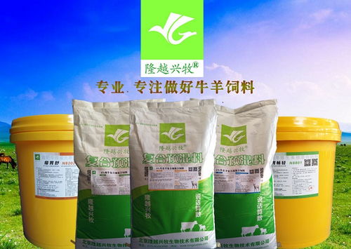 【羔羊飼料品牌首選北京隆越興牧準沒錯】-